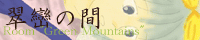 Banner of Room Green Mountains. Back to Homepage.